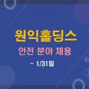 (주)원익홀딩스 이미지