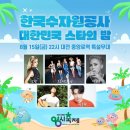 이채영의 라이브콘서트 이미지