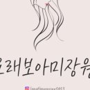 오래보아