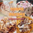 정담은정육점