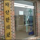 고금한의원 이미지