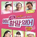 여보나도할말있어 이미지