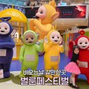 즐거움이오는곳이래 | 고양 스타필드 벌룬페스티벌 팝업 아이랑 비오는날 갈만한곳 실내 체험 후기