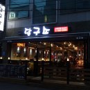 달구소