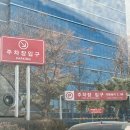 코스트코입구건너편 이미지