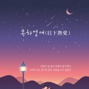 목하(目下) 네이버블로그