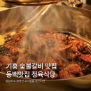 산성숯불갈비식당 | 기흥 맛집 고기집 동백한옥집 정육식당 숯불갈비 솔직 후기