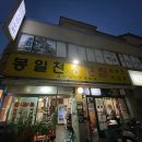 봉일천 장군집 이미지