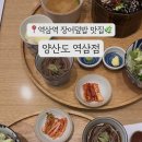 송송덮밥 | 역삼 주말 점심 맛집 찾는다면? 양산도 장어덮밥 후기