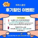 구암세탁 | 창원 유모차 세탁 '파파스클린' 내돈내산 후기ㅣ집 앞까지 무료 수거배달 가능한 곳ㅣ가격