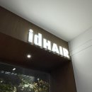 광교미용실 아이디헤어 광교중앙역 그레이스펌