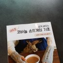 기초부터 배우는 손뜨개 이미지