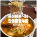 [봉천동중식당] 관악구 보라매중식당 맛집 당곡역맛집 란콰이펑누들 보라매공원점