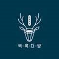 백록다방 네이버블로그