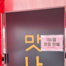 파주에서 제일 맵다는 짬뽕...맛나반점 본점 다녀옴