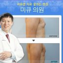 미큐의원 네이버블로그