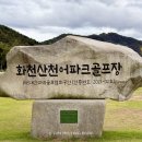 거례리 | 강원도 화천 여행 산천어 파크골프장 예약방법 입장료 야간