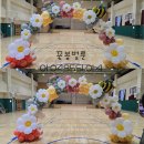 중앙대학교사범대학부속초등학교 | &lt;꽃봄벌룬&gt;서울중대부초 방과후전시회 풍선아치