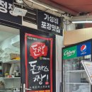 돈까스짱 금남시장점