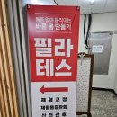 대방역필라테스 제이원필라테스 후기