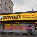 킹콩부대찌개전주아중점 이미지