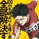 애니오토 | 넷플릭스 애니 《100m》 후기｜도가시 vs 고미야, 10초에 인생을 거는 100m 스프린트