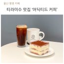 어딕티드커피