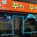 여포꾸이꾸이 이미지