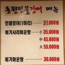 동원매운탕 이미지