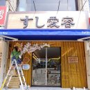 스시애용 이미지