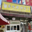 미미전병 이미지