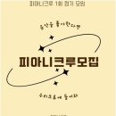 피아노이야기학원 이미지