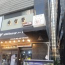 숙성중 | 미사역 근처 맛집 - 숙성중 하남미사점 삼겹살 맛집 추천 후기