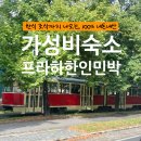 200이지 주식회사 | 프라하 한인민박 햇살가득 내돈내산 후기 🇨🇿 까를교 근처 숙소 위치 추천