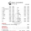 그레이슈가링왁싱샵