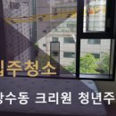 상수크리원 이미지