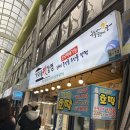 중앙가마솥보신탕 | 동해 묵호 중앙시장 먹거리 가마솥 옛강정 포장 후기 (동쪽바다시장)
