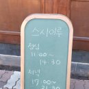스시이루