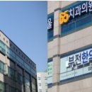 정일용치과의원 이미지