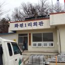 화전1리 경로당 네이버블로그