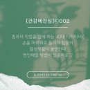 건강에진심(!) 이미지