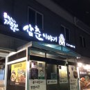 삼춘이야기노형점 | [제주도 노형동 맛집]육회초밥 맛집 "삼춘이야기 노형점" (메뉴.가격.주차/노형동고기집/노형흑돼지...