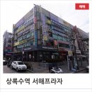 서해프라자 이미지