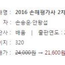 [동영상]2016년 손해평가사 2차 기본이론 강의 이미지