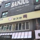 자기만족족발
