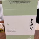 춘원당 | 종로 &#39;춘원당&#39; 산후보약 내돈내산 후기 (청궁, 천담온 흑염소도 곁들인..)