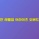 영웅PC(인-425) | 나혼자만 레벨업 어라이즈 오버드라이브, 스팀 버전이 &#39;갓겜&#39;인 이유