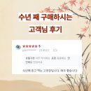 국산6길 | 국산 보리와 단양 고추, 콩으로 담근 전통 보리고추장 고객님 후기