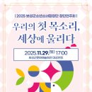 보성군문화예술회관합창단 정기연주회 | [보성소식] 2025 보성군소년소녀합창단 창단연주회