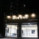내차에반하다 - 8104 | 내차에반하다